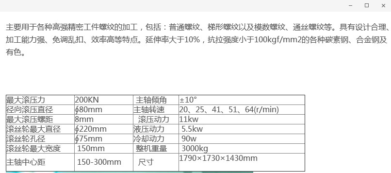 215型滾絲機(jī)說(shuō)明.JPG